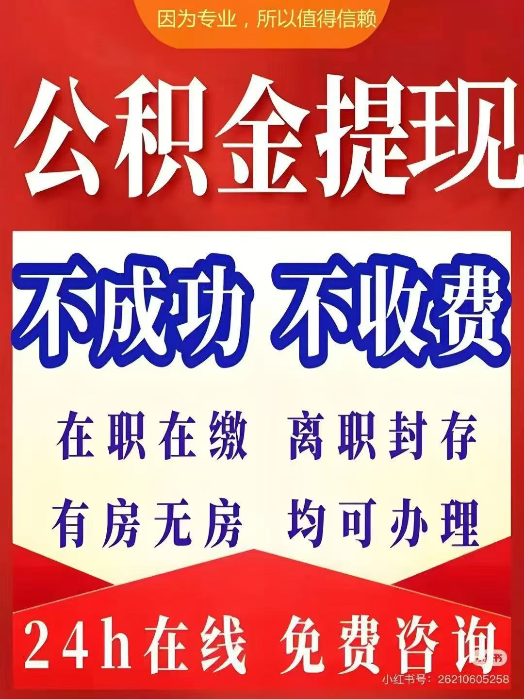 沧州大额公积金提取代办_专业合规_全程代办快速到账