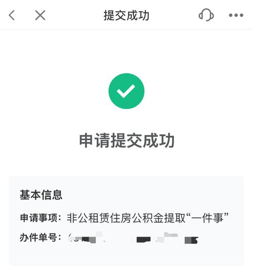 公积金提取代办